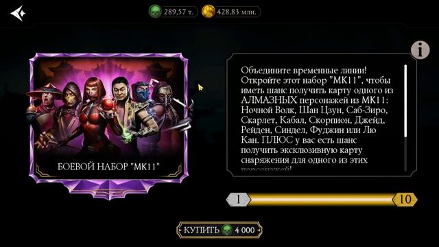 КАЧАЮ СКОРПИОНА И ЛЮ КАНА ИЗ МК11 НА Х СЛИЯНИЕ В МОРТАЛ КОМБАТ МОБАЙЛ! КУЧА ДУШ НА ТОП ПЕРСОНАЖЕЙ!