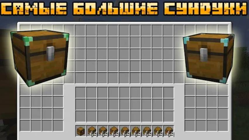 САМЫЕ БОЛЬШИЕ СУНДУКИ В МАЙНКРАФТ | ОБЗОР МОДА MINECRAFT ChestOre