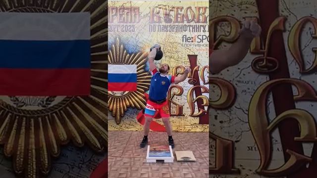 Толчок по длинному циклу гири 60кг, Юрий Черных-рекорд WAA