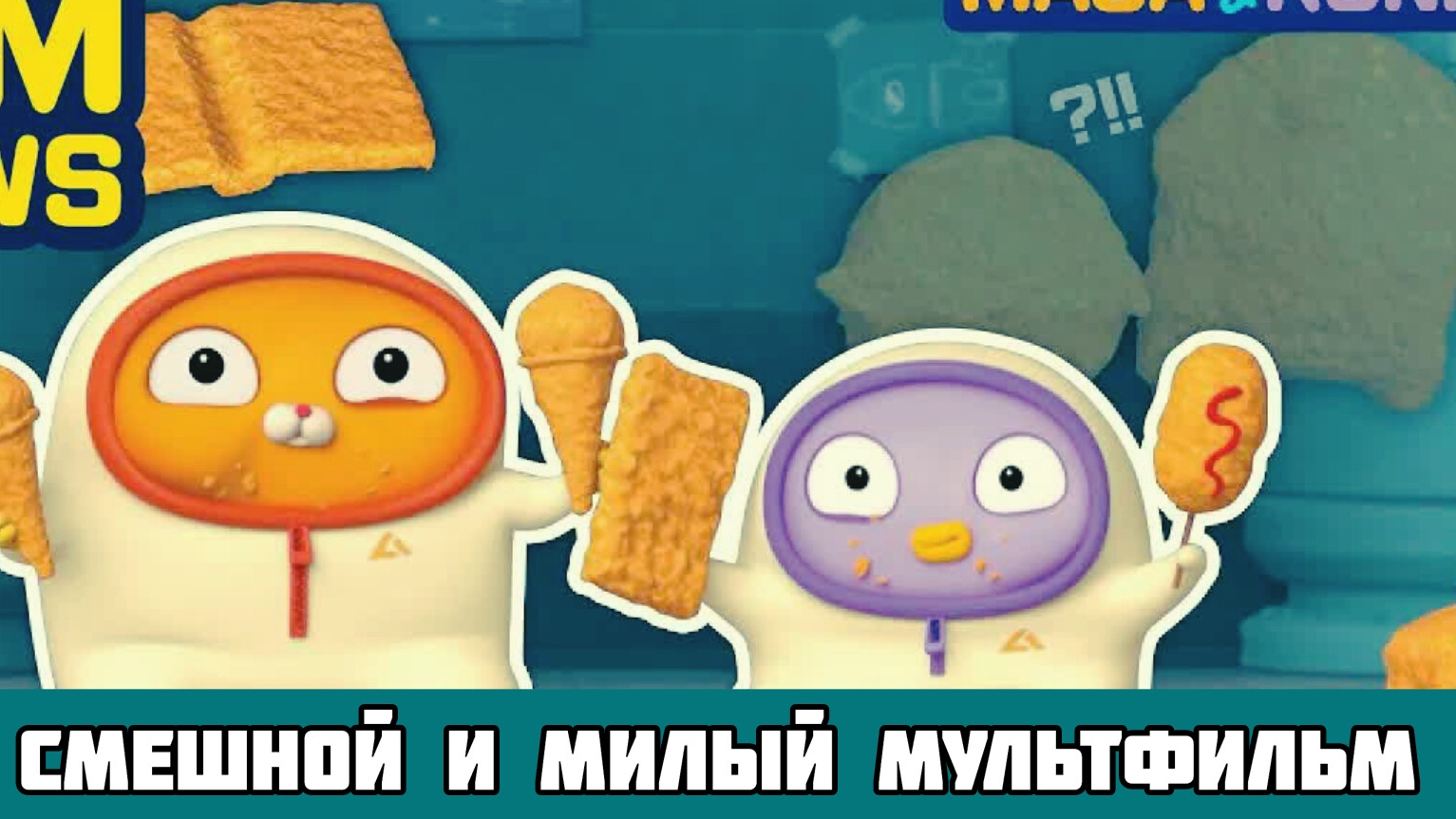 Пистолет для жарки | Смешная и милая мультяшная анимация