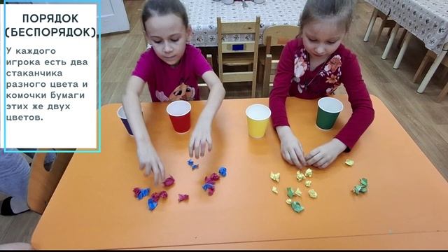 НейроИгра "Порядок и беспорядок"(игры со стаканчиками)