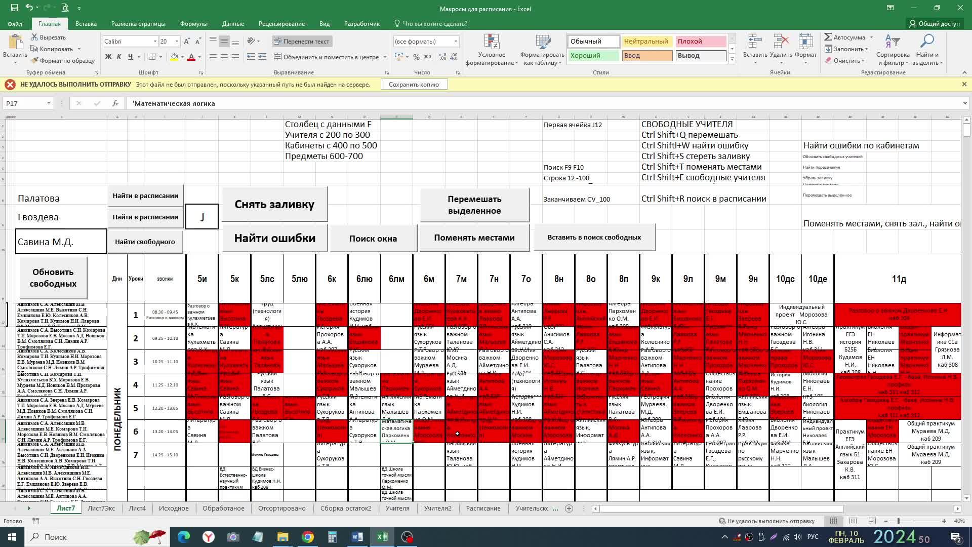 Составляем школьное расписание в Ексель
