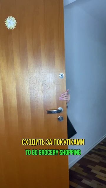Убираемся по-английски 🧹