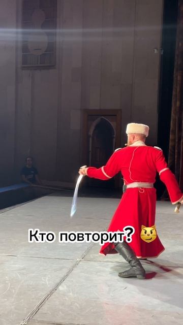 Кто повторит??😅😼