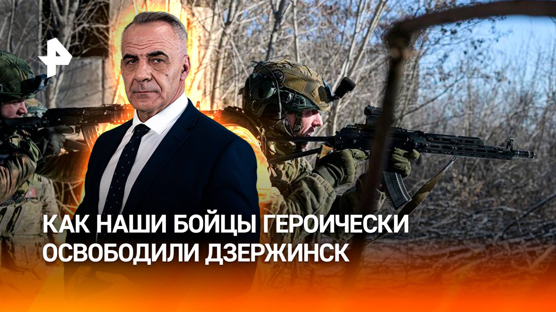 Пять месяцев штурма: как армия России освободила Дзержинск / ИТОГИ недели с Петром Марченко