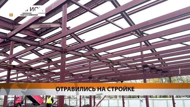 ПРОКУРАТУРА ЗАИНТЕРЕСОВАЛАСЬ ИНЦИДЕНТОМ С ОТРАВЛЕНИЕМ РАБОЧИХ В ОССОРЕ • НОВОСТИ КАМЧАТКИ