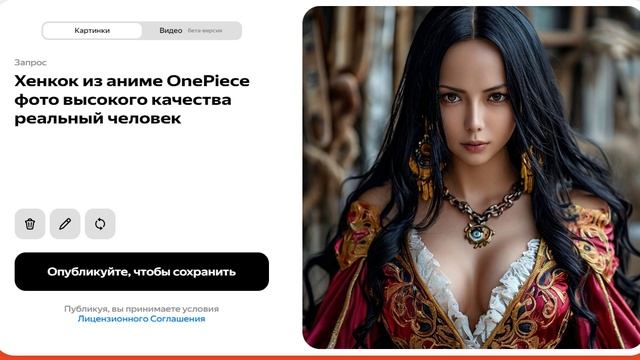 Генерируем картинку Хенкок из аниме One Piece 03