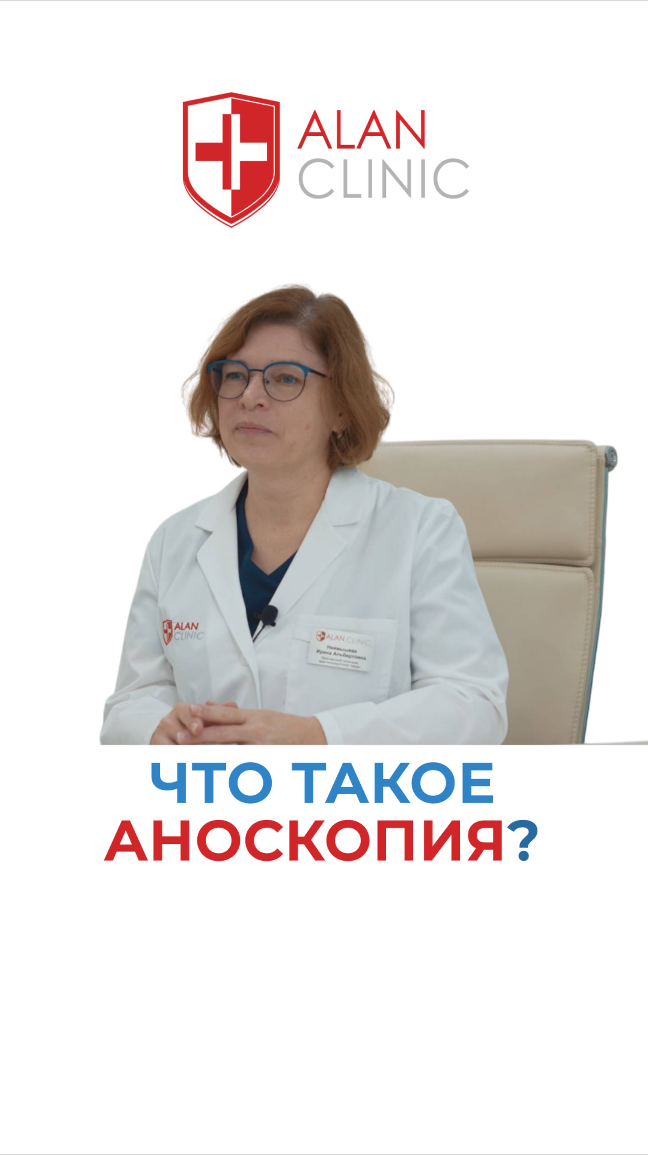 Что такое аноскопия