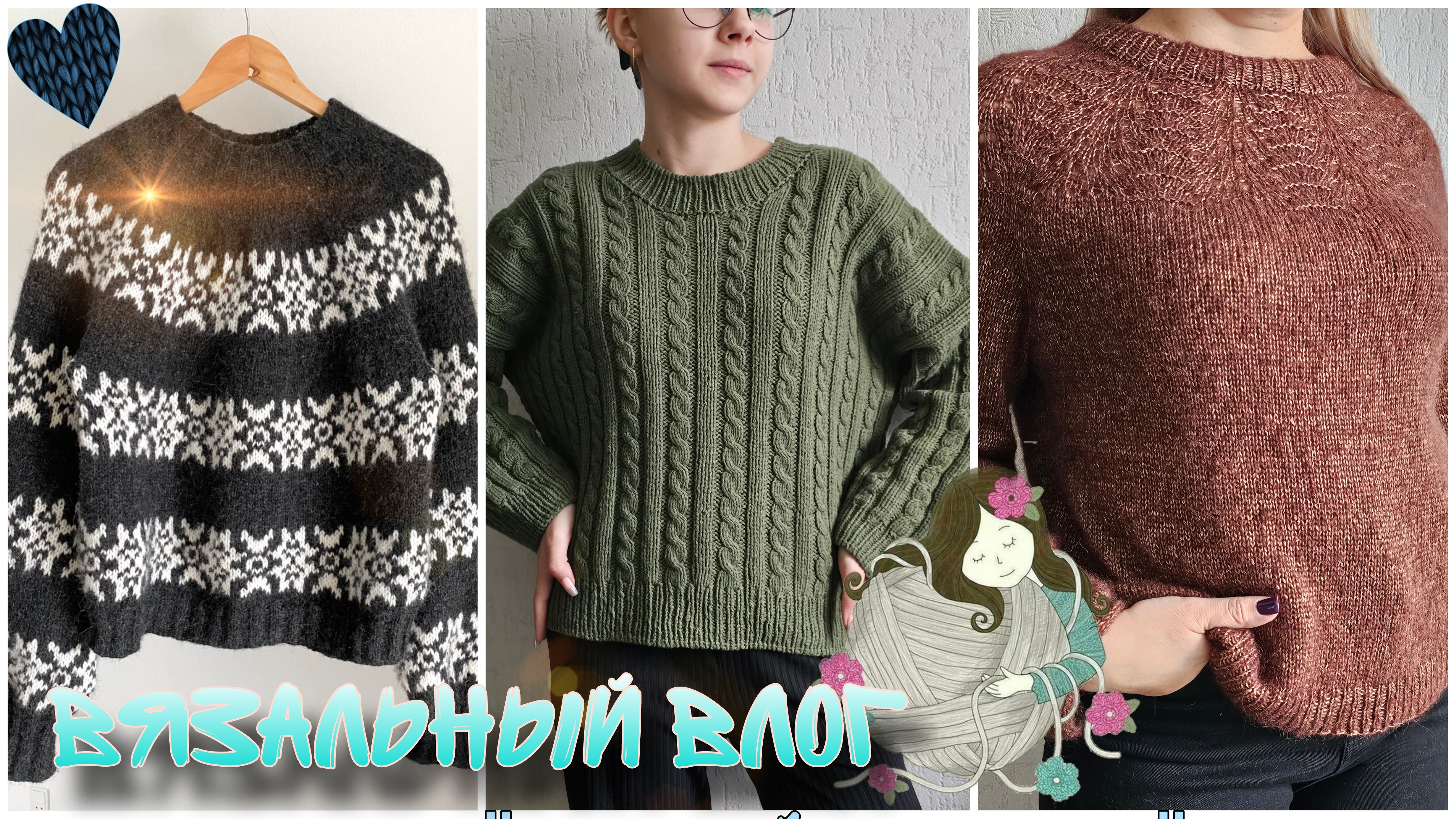 VLOG_2/25⭐️Peacock Sweater ⭐️Свитер со жгутами⭐️Тест лопи