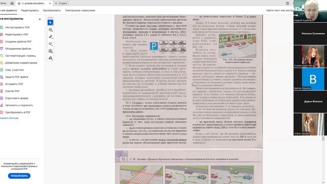 10 Февраля 2025 19 00 Часть 1 Раздел 12 ПДД