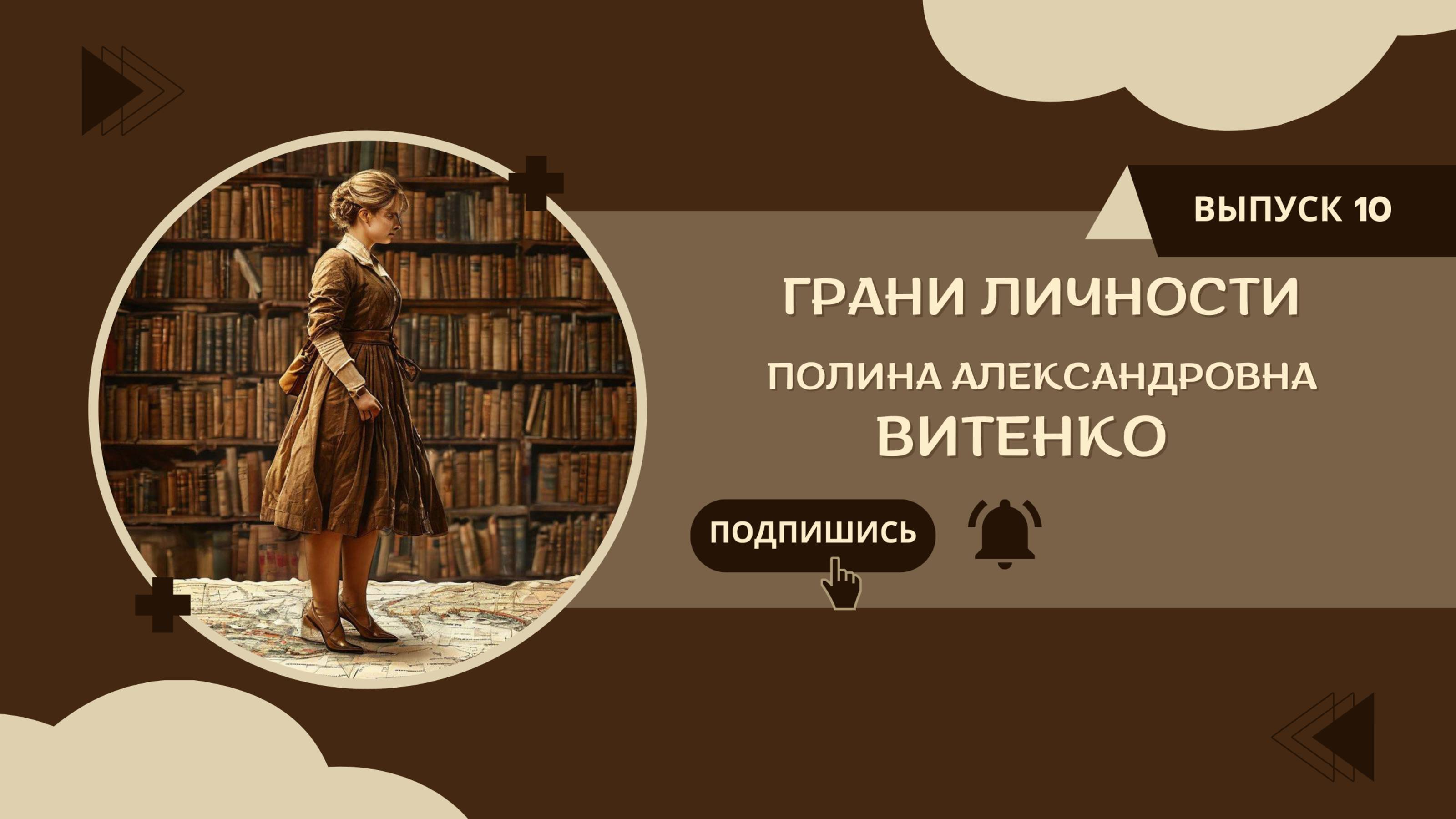 Интервью с учителем | Витенко Полина Александровна