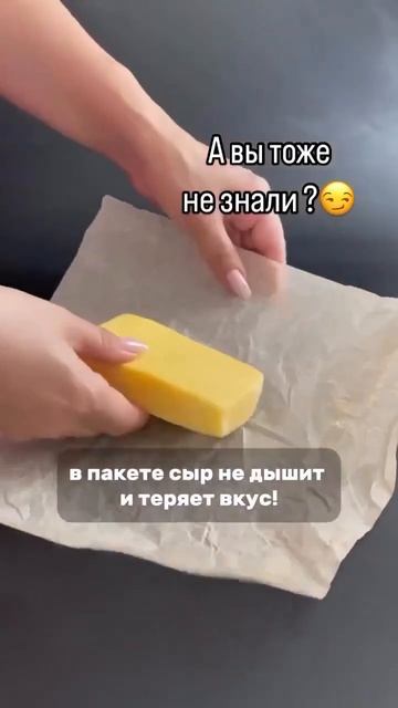 Как лучше всего хранить cыр в холодильнике👌