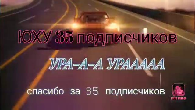 УРА УРА