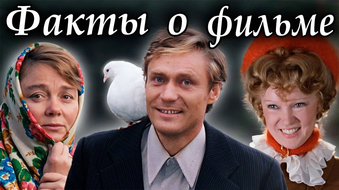 Любовь_и_голуби__Интересные_факты_о_фильме