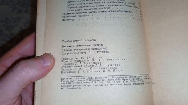 Готовые лекарственные средства