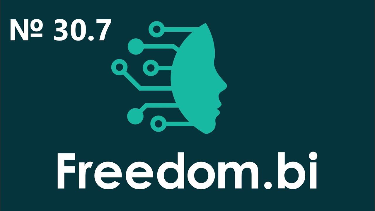 30.7  Подключение интеграции с Avito в Freedom.bi