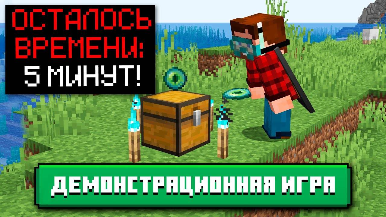 Я прошёл Майнкрафт на Пробной версии! Я думал будет проще...