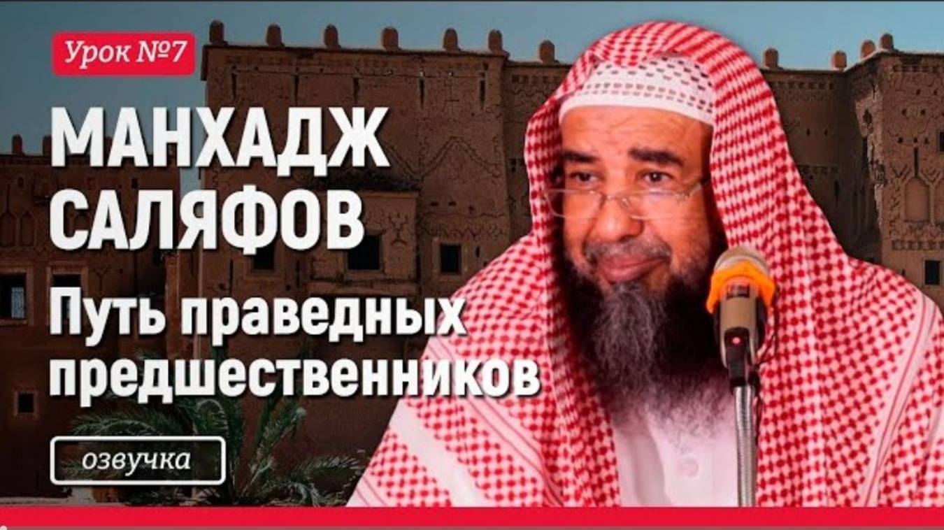 Манхадж Саляфов - № 7  Шейх Сулейман ар-Рухейли