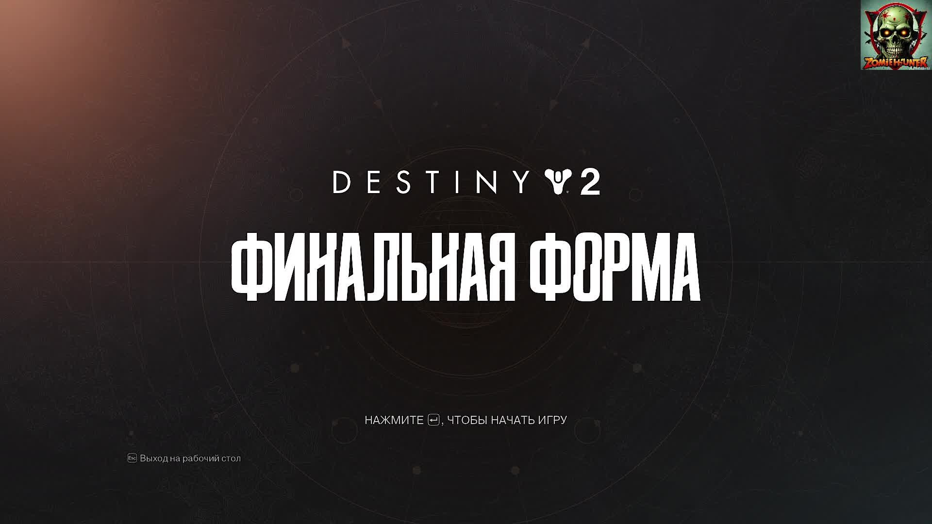 Destiny 2