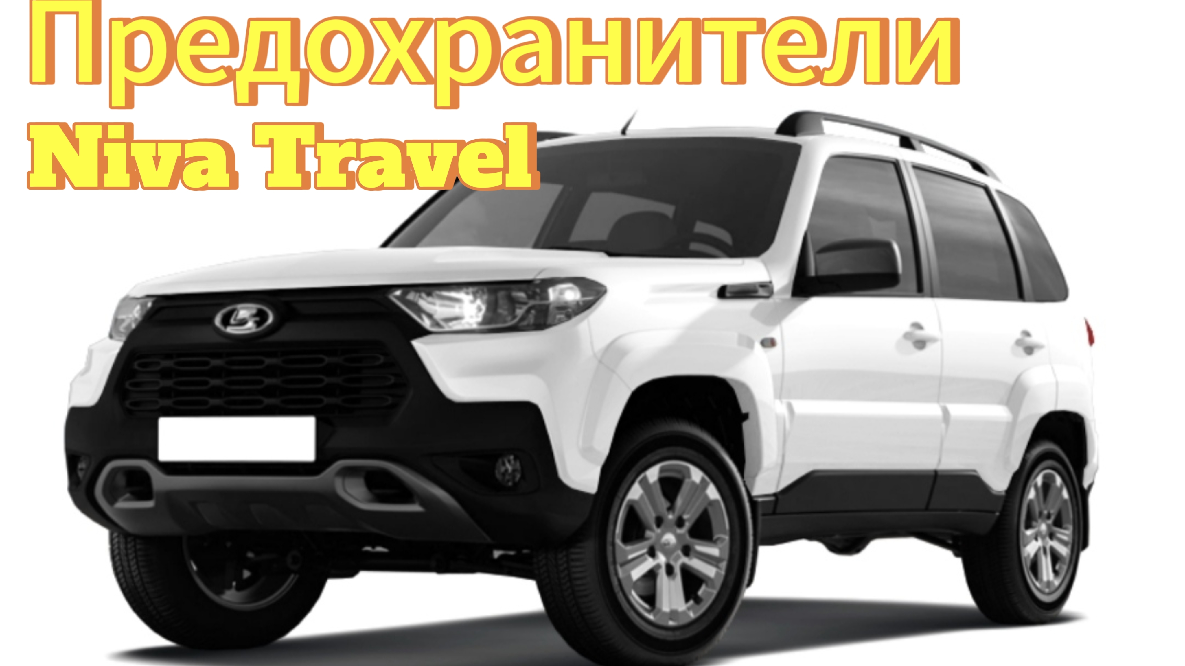 Блок предохранителей Нива Тревел | Монтажный блок Niva Travel