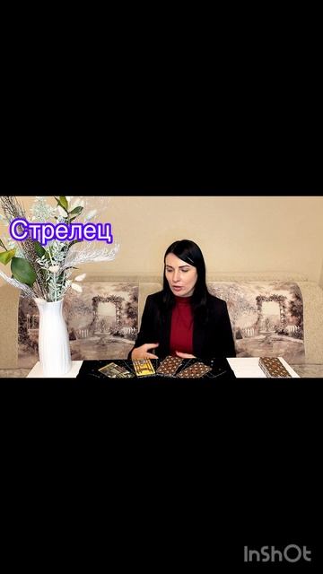 Стрелец 10.02.-16.02.2025