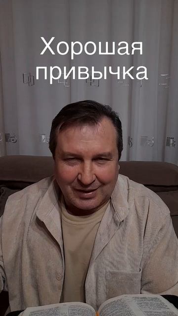 Хорошая привычка #ИисусХристос#Бог#любовь#библия#христианство#вера#церковь#протестантизм