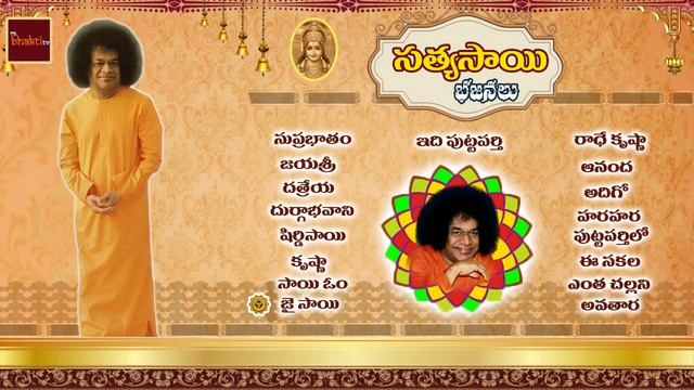 Sri Satya sai Bhajans || Devotional Songs | Jukebox | My Bhaktitv
