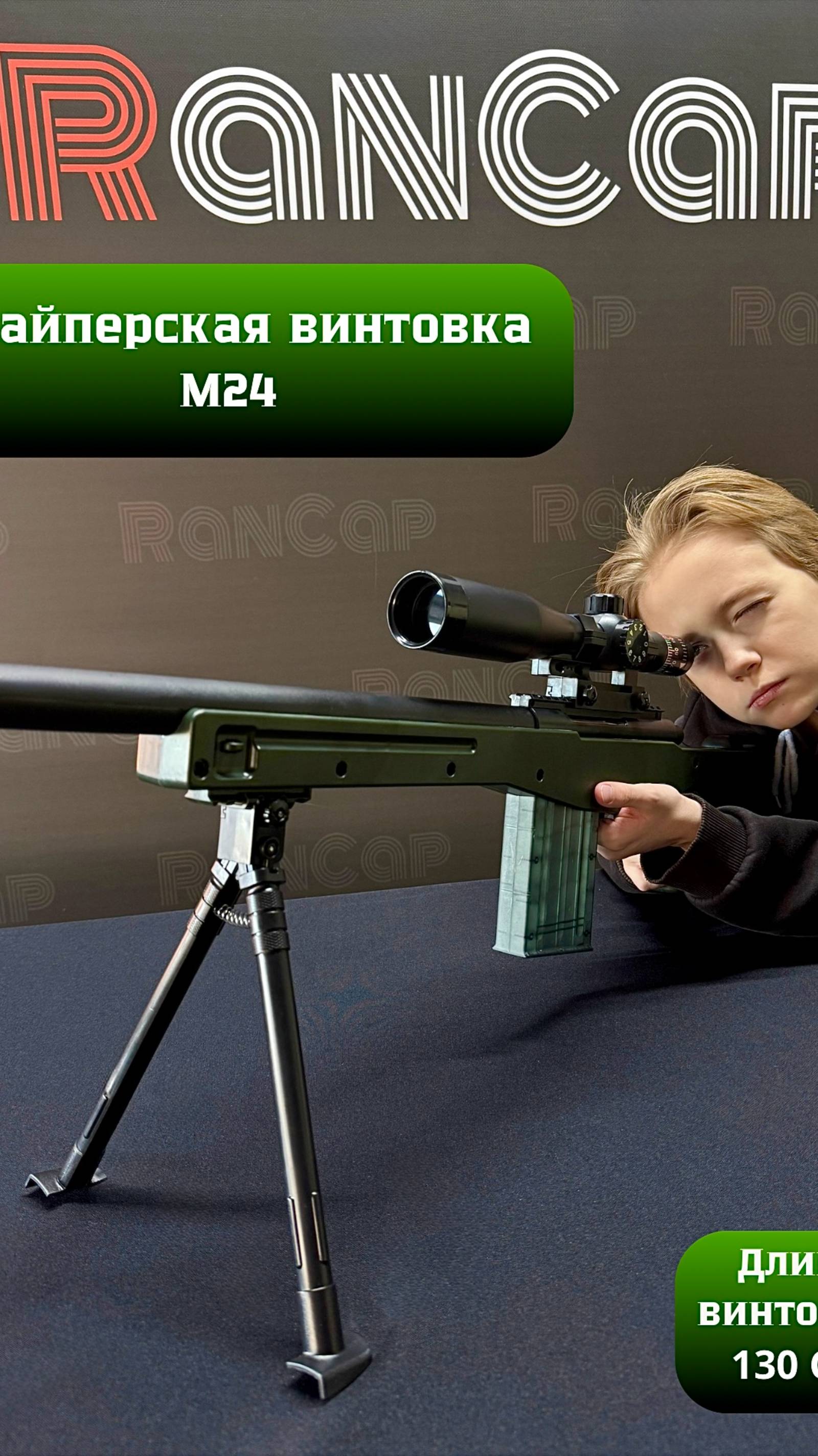 Детская снайперская винтовка М24 с прицелом 130 см
