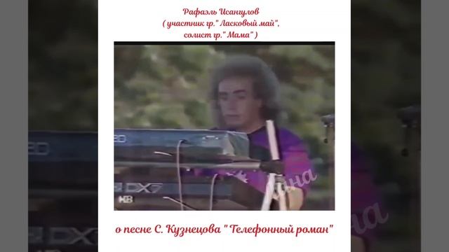 о песне Телефонный роман.mp4