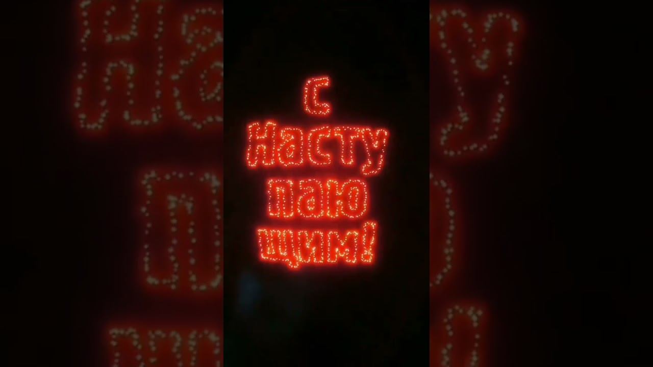 С наступающим Новым годом!друзья #shorts #2024