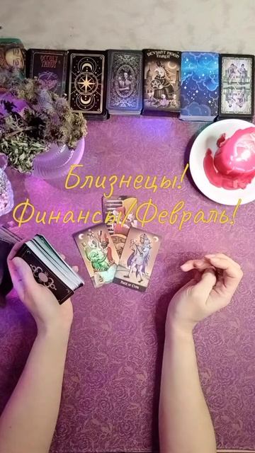 🪙Близнецы! Что с финансами?!💰💌