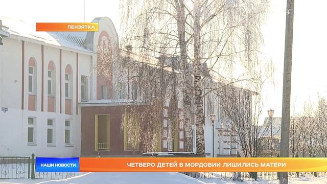 Четверо детей в Мордовии лишились матери