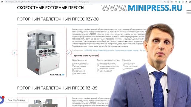 Роторный таблеточный пресс RL-11B Minipress.ru