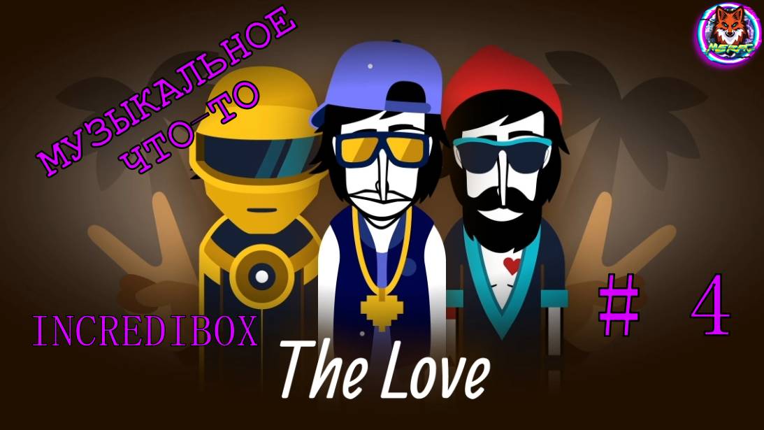 THE LOVE ➽ INCREDIBOX # 4