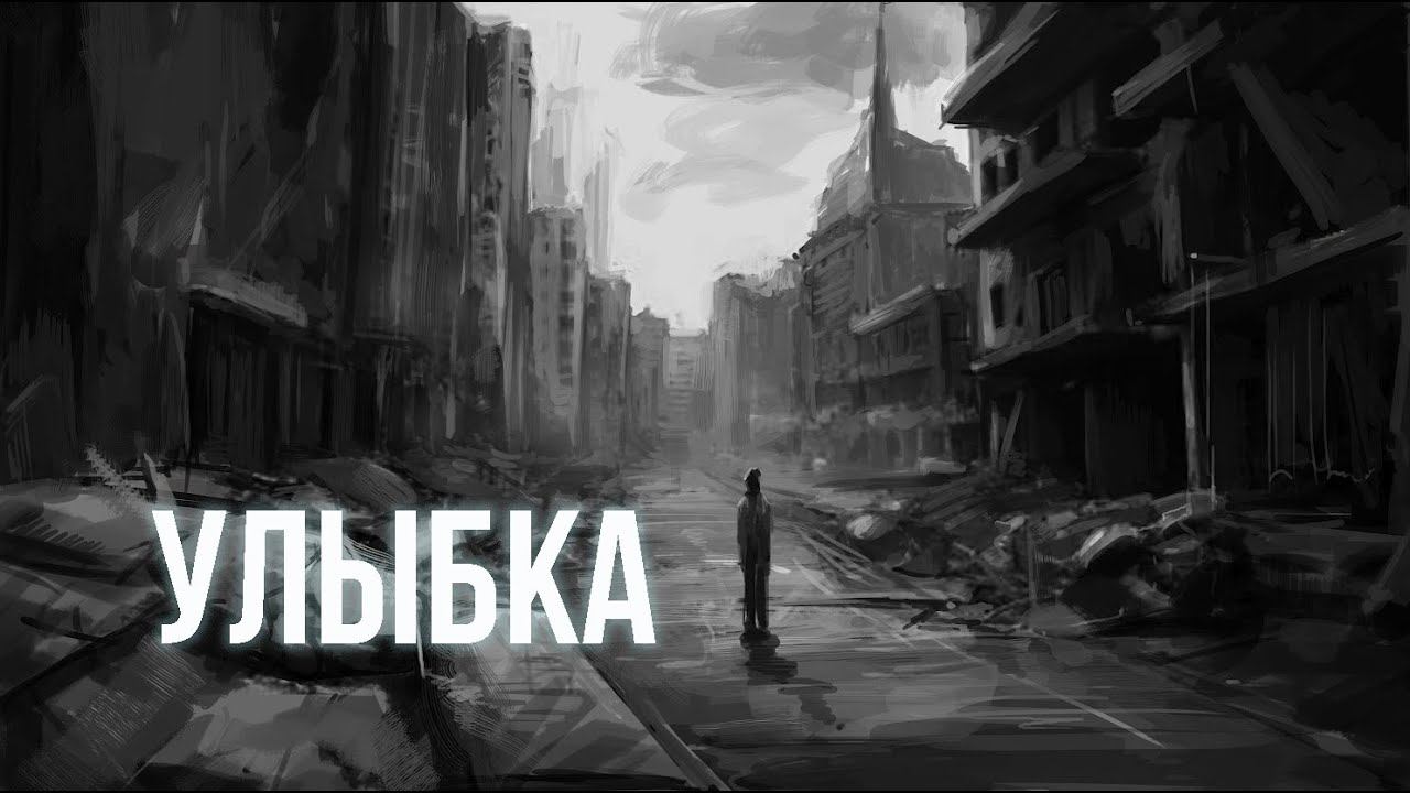 Рэй Брэдбери "Улыбка"