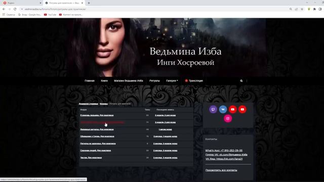 ПРЕЗЕНТАЦИЯ НАШЕГО САЙТА. ВЕДЬМИНА ИЗБА. ИНГА ХОСРОЕВА.