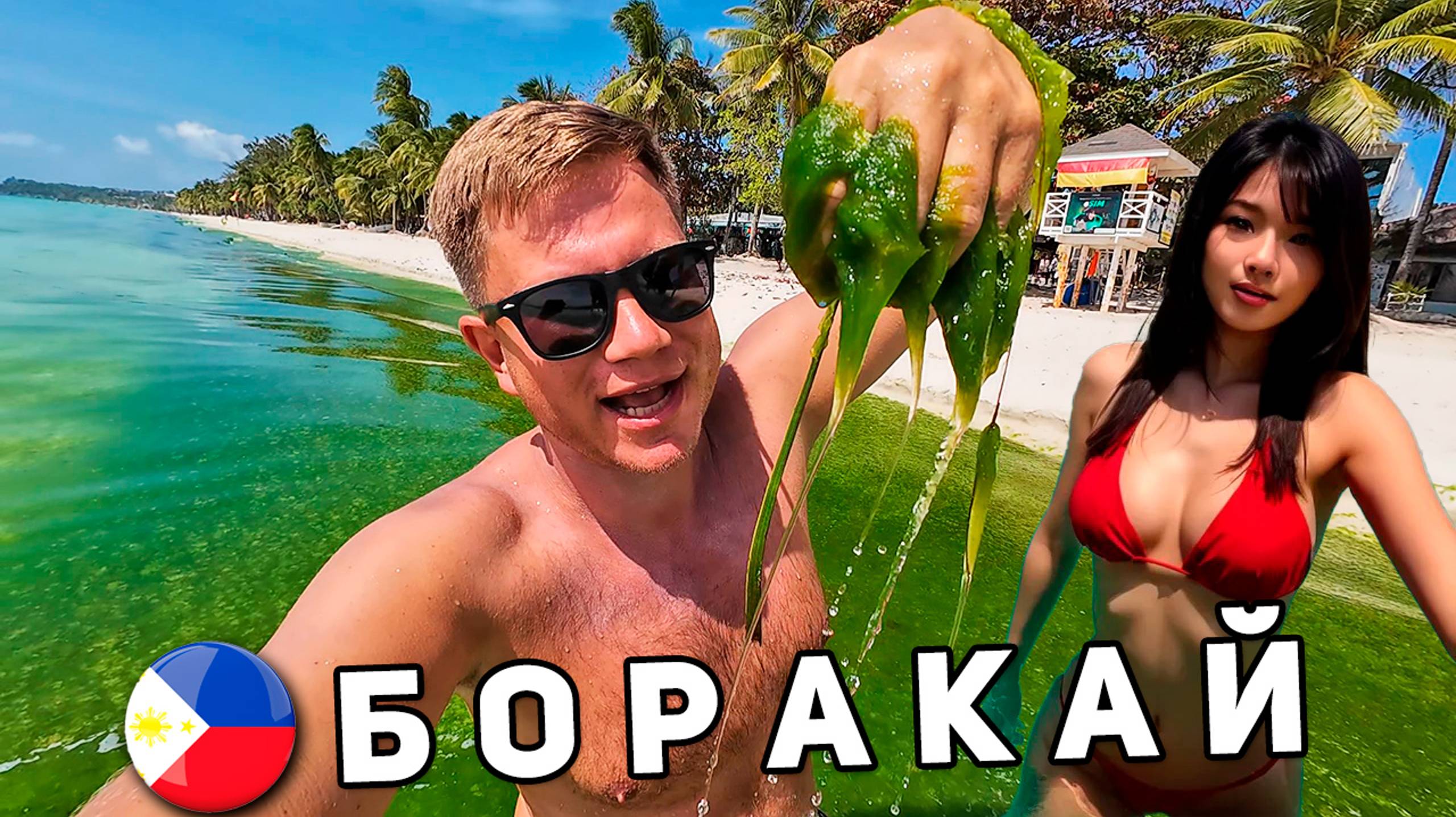 ОСТРОЖНО, БОРАКАЙ 2025 на Филиппинах - ШОКировал! ТАКИЕ Филиппины ХУЖЕ, чем Таиланд? Пляжи, ЦЕНЫ