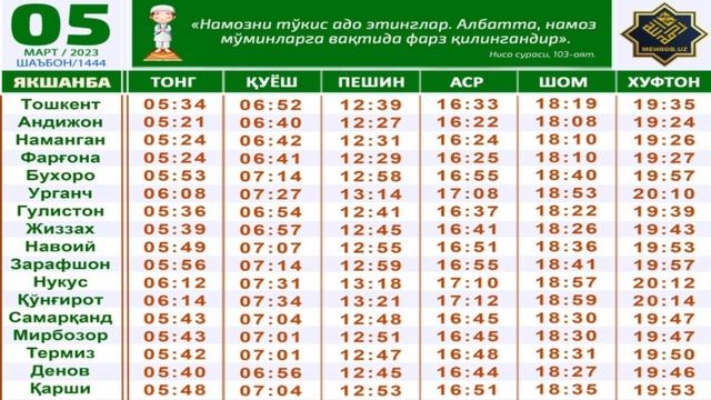 5-МАРТ НАМОЗ ВАКТЛАРИ 2023