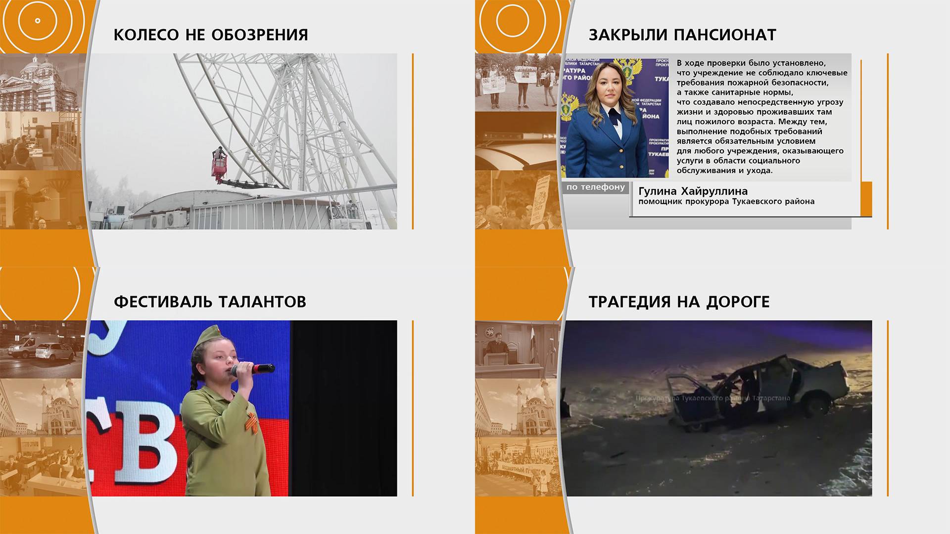 Прямой эфир: "ГОРОД в 19:00" 10.02.2025