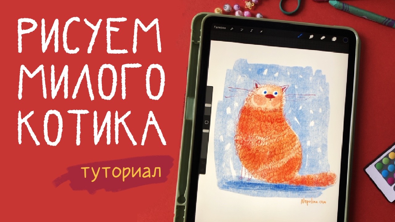 Как нарисовать милого котика в Procreate туториал