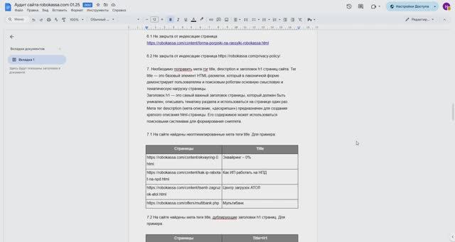 Презентация коммерческого предлоджения на SEO для компании Робокасса