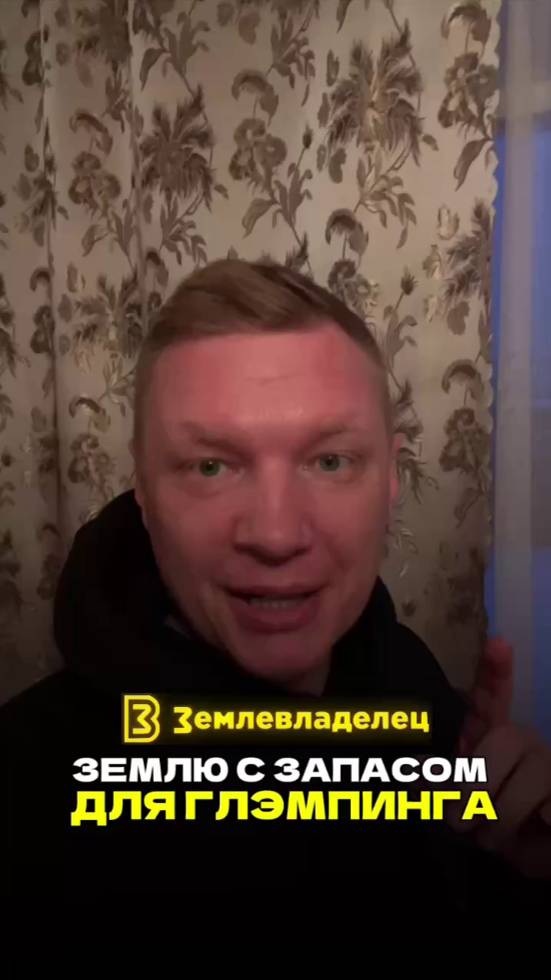 Берём земельный участок с запасом для своего глэмпинга и вот почему!