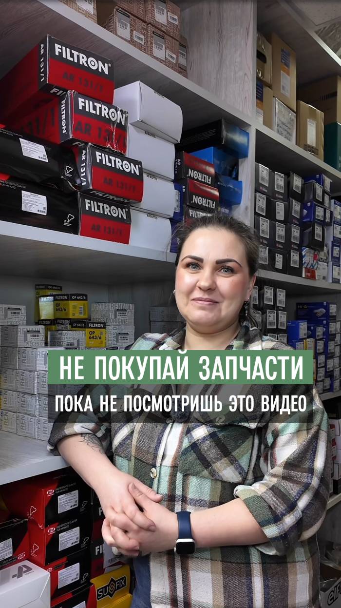 Не покупай запчасти, пока не посмотришь это видео)