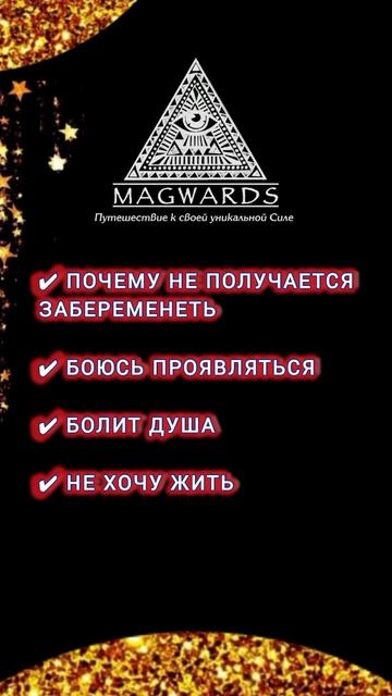 ❓ На эти вопросы я могу вам дать ответ через ясновидение. Пишите 5 в комментариях.