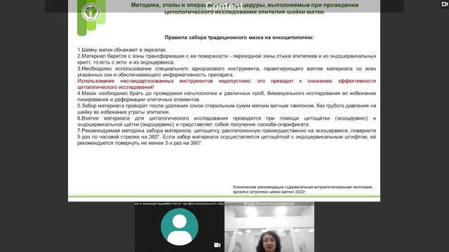 Алмазова И. И. Скрининг злокачественных новообразований шейки матки в рамках ДОВГН