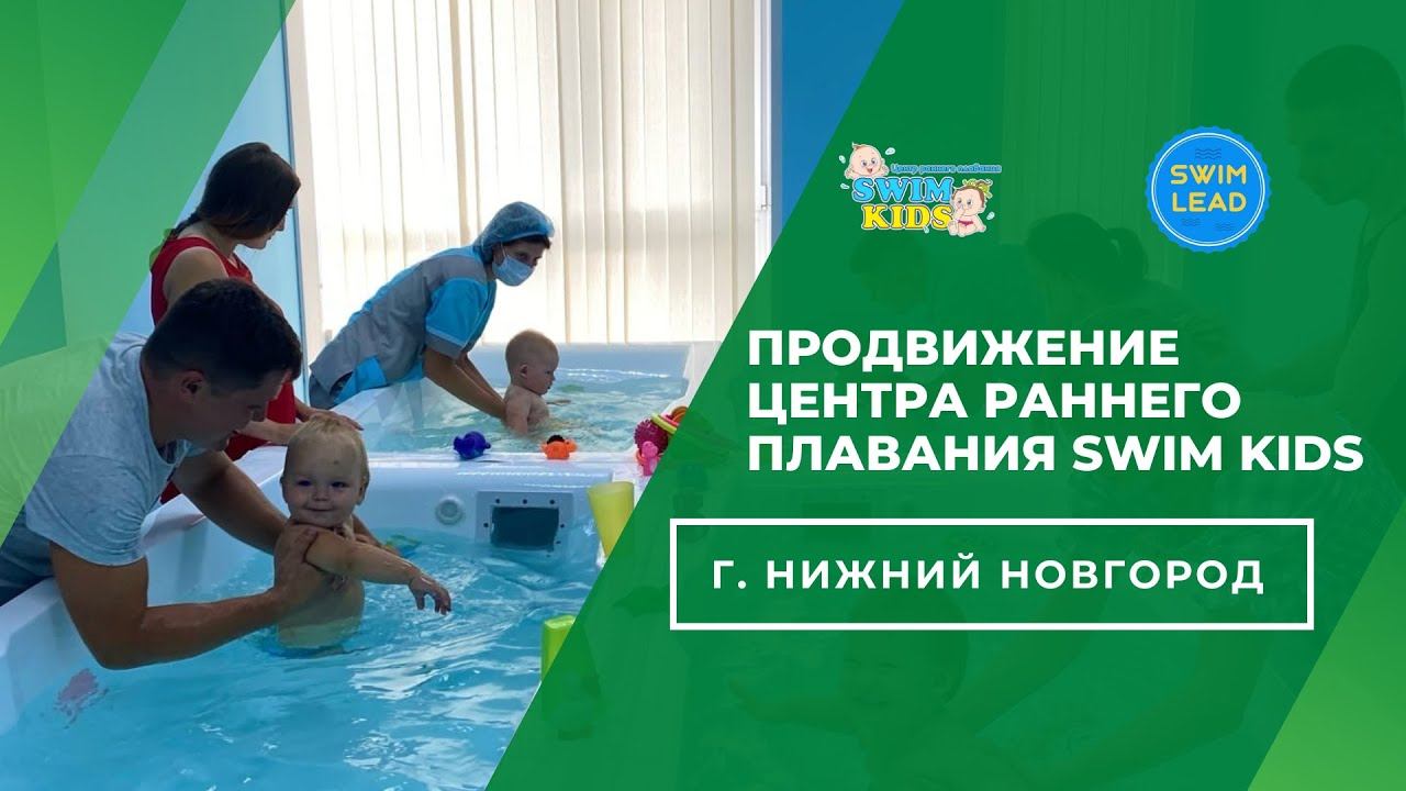 Видеоотзыв от центра раннего и грудничкового плавания Swim Kids из Нижнего Новгорода