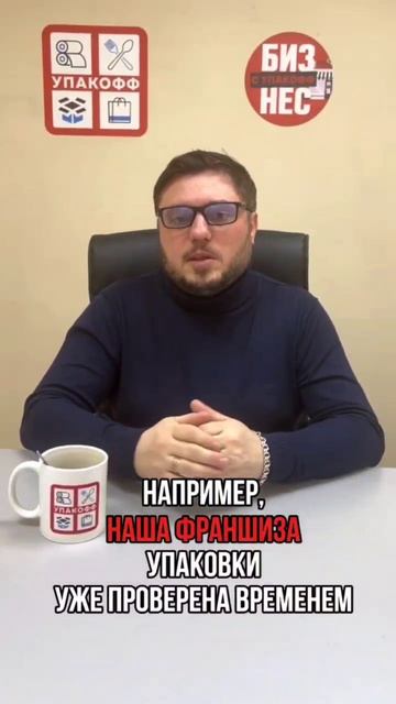 Бизнес за 30 дней. Как открыть прибыльную франшизу с минимальными вложениями