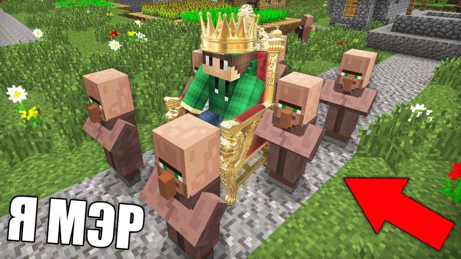 Я СТАЛ МЭРОМ В ДЕРЕВНЕ ЖИТЕЛЕЙ НОМЕР 13 В МАЙНКРАФТ | Риколит Minecraft