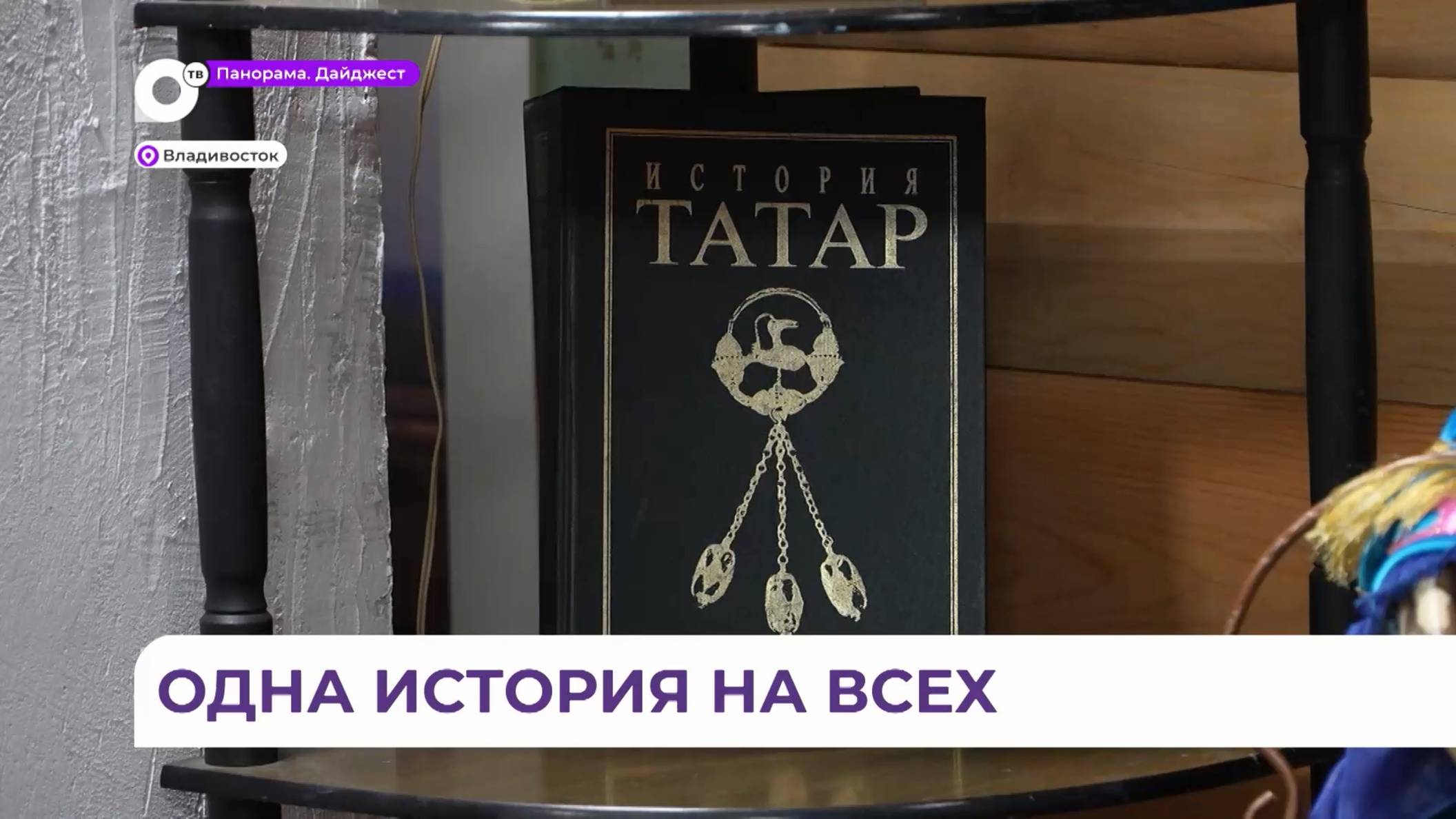 Во Владивосток прилетели представители татарских общественных организаций со всего Дальнего Востока