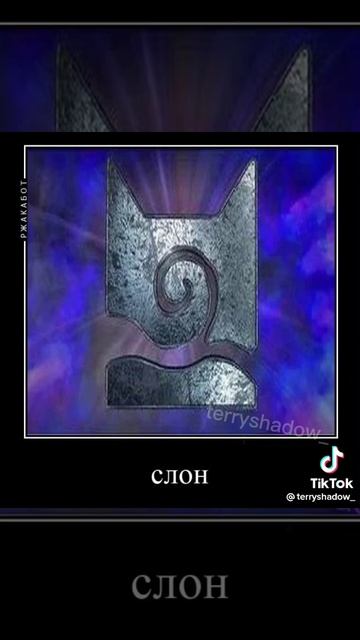 БИЧ И ОГНЕЗВЁЗД